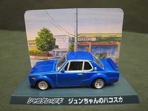 シャコタンブギ☆ミニカーコレクションパート2/ミチアキの
